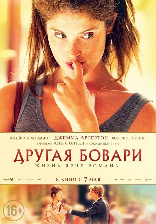 Другая Бовари 2015