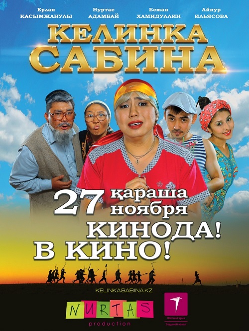 Келинка Сабина 2014
