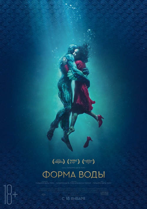 Форма воды 2017 CamRip