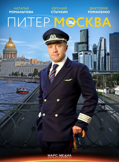 Питер-Москва 2014