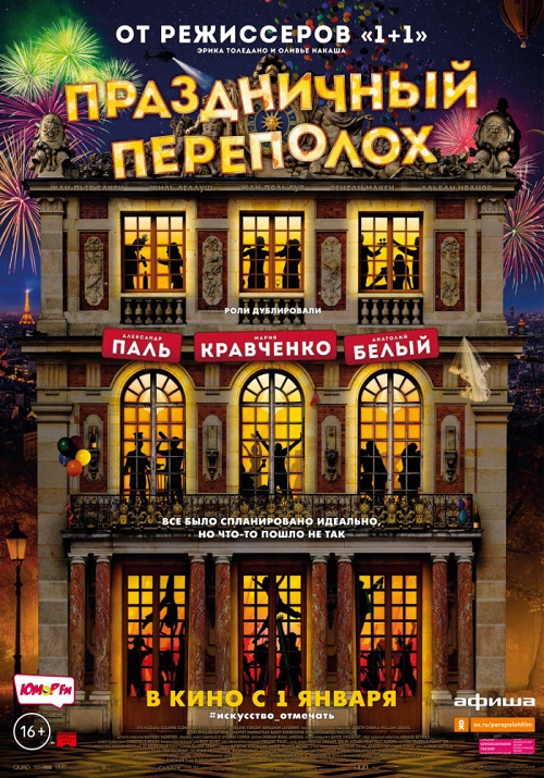Праздничный переполох 2017