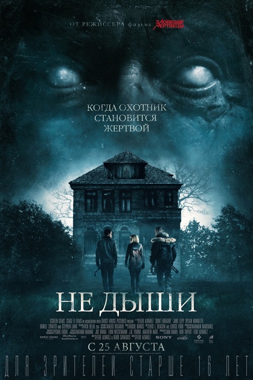 Не дыши 2015