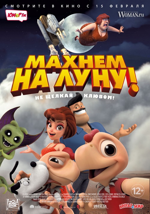 Махнем на Луну 2017